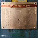 []济南二机产J36-800，18004000台，前移工作台，谁能用.